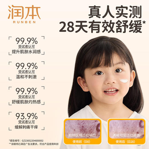 润本（RUNBEN）洋甘菊舒缓水润霜50g 商品图3