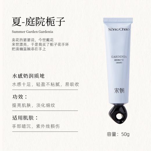 宋朝·四季护手霜50ml 商品图5