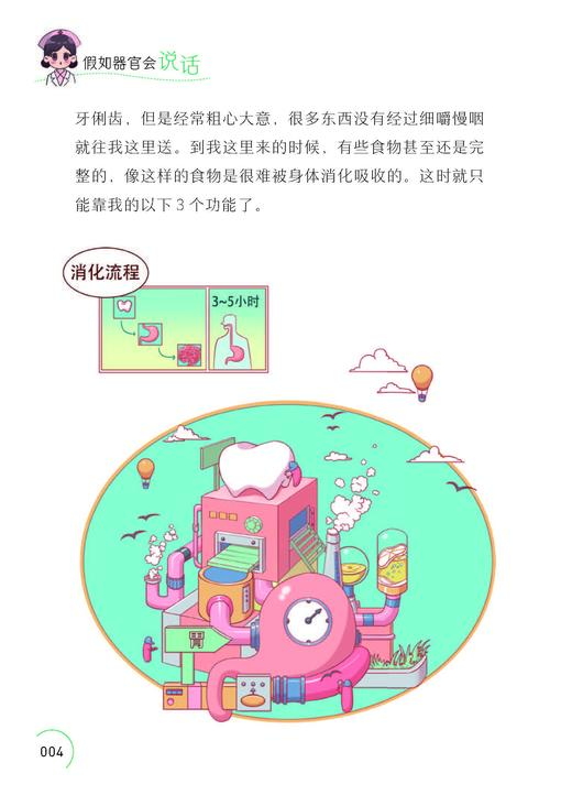 假如器官会说话 商品图1
