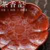 茶香记古帛扒花汝窑壶承（宫红）景德镇陶瓷干泡台一物多用茶盘茶具 商品缩略图1
