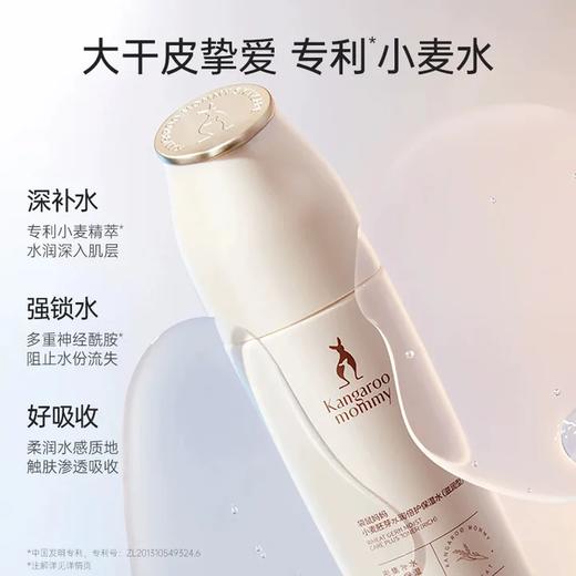 袋鼠妈妈小麦胚芽水润倍护保湿水-150ml 商品图1