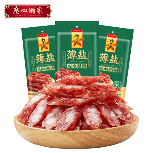 广州酒家 薄盐美味腊肠3袋秋之风四六肥瘦广味香肠腊味囤货节日送礼品 商品图0