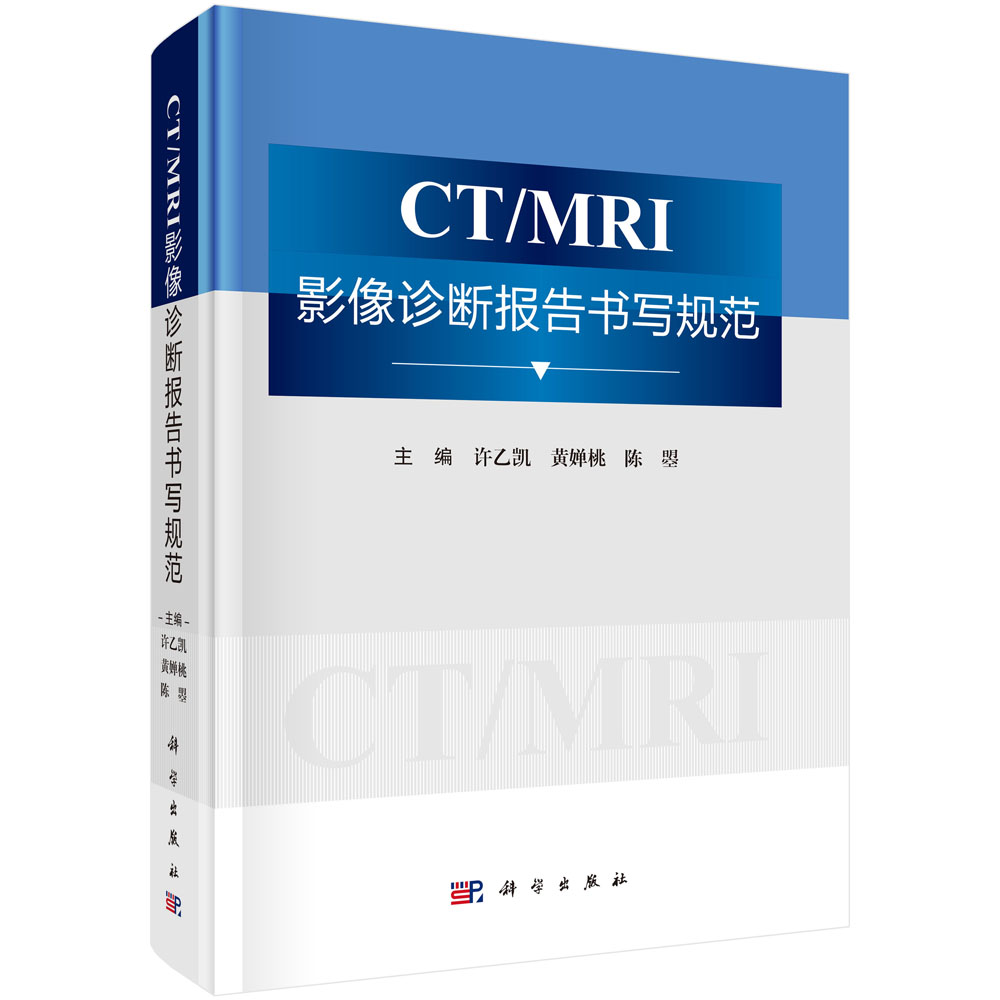 CT/MRI影像诊断报告书写规范