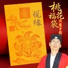 兴道手作悦缘福袋 商品缩略图0