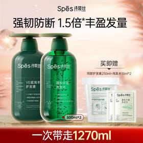 【品牌直发】Spes诗裴丝蓬松丰盈洗发水500ml拯救细软塌（分销专享）