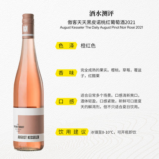 傲客天天黑皮诺桃红葡萄酒2021 半甜型 11.5%vol 750ml 商品图3