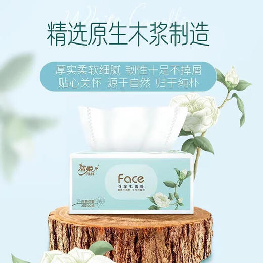 洁柔 Face白茶花香味抽纸3层100抽*20包 JRBH20B1X 商品图4