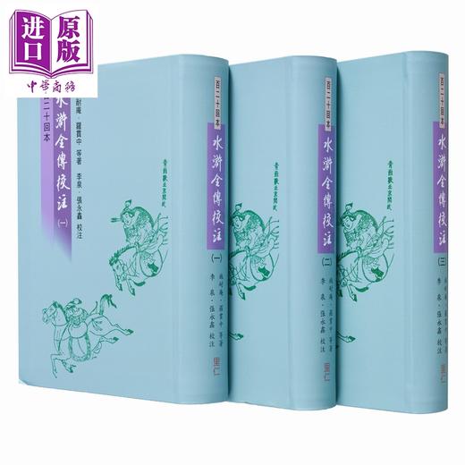 【中商原版】里仁经典名著小说三套 港台原版 施耐庵 罗贯中 曹雪芹 吴承恩 徐少知 里仁书局 商品图1