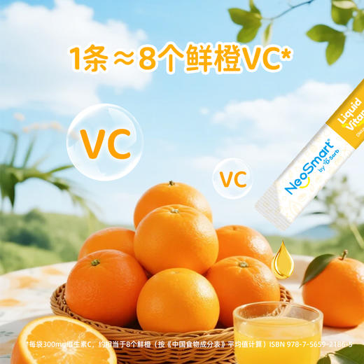 滴适宝（D-Sorb）维生素C 儿童VC 宝宝婴幼儿抵抗力免疫力 NeoSmart VC 商品图3