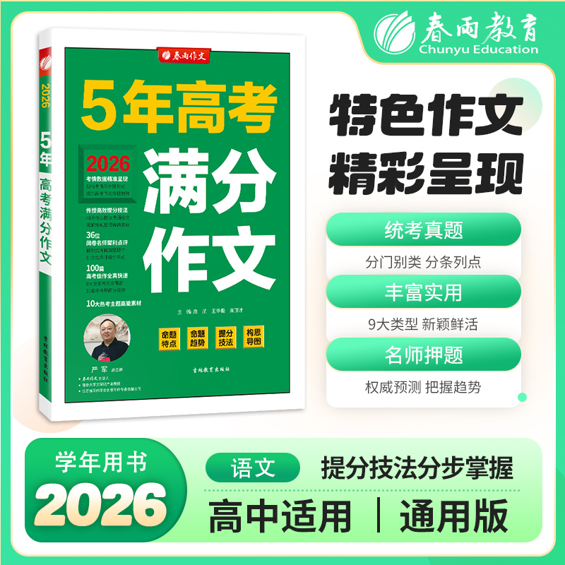 【全国高考】2026推荐 5年全国高考满分作文