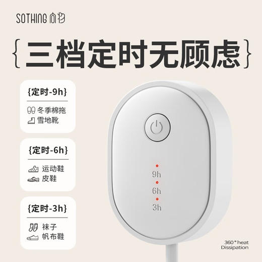 向物烘鞋器 - 零Pro 商品图9