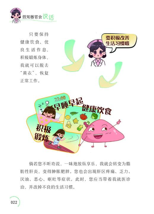 假如器官会说话 商品图2