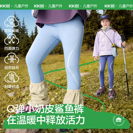 KK树女童鲨鱼裤儿童打底裤宝宝运动瑜伽外穿裤子2025新款长裤秋冬小奶皮鲨鱼裤 商品图0