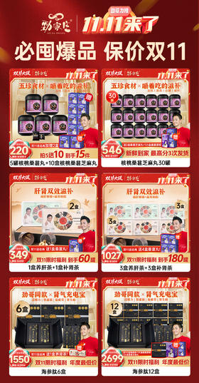 🔥双11养生清单！茶/丸/肽全线5折起