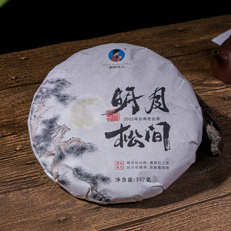 【买7送1】2015年《明月松间》景谷老白茶 357克/饼