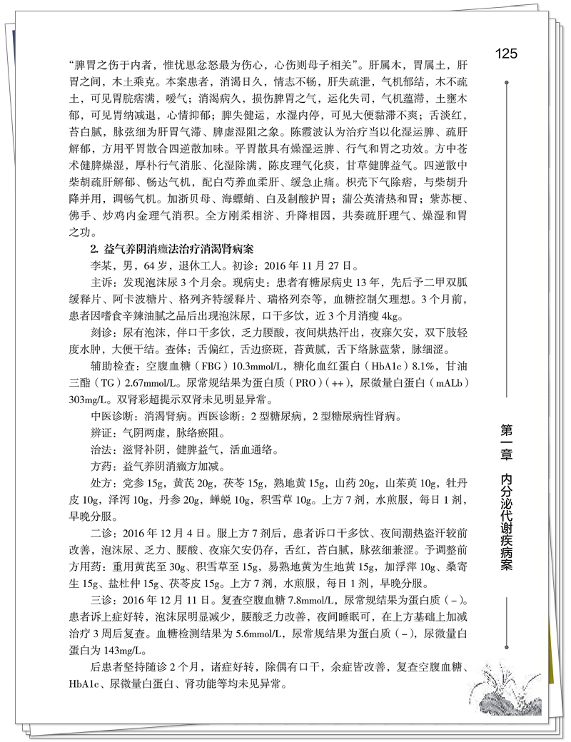 医林探赜——中医临证薪传方略(印刷)_143_副本.jpg