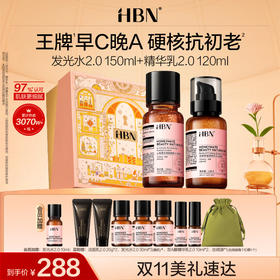 HBN早C晚A水乳套装2.0发光水精华乳紧致抗皱