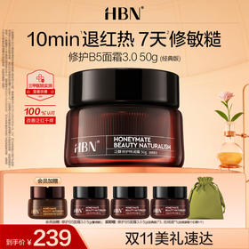 【全新升级】HBN修护B5面霜3.0泛醇特润霜高保湿补水修护舒缓敏肌