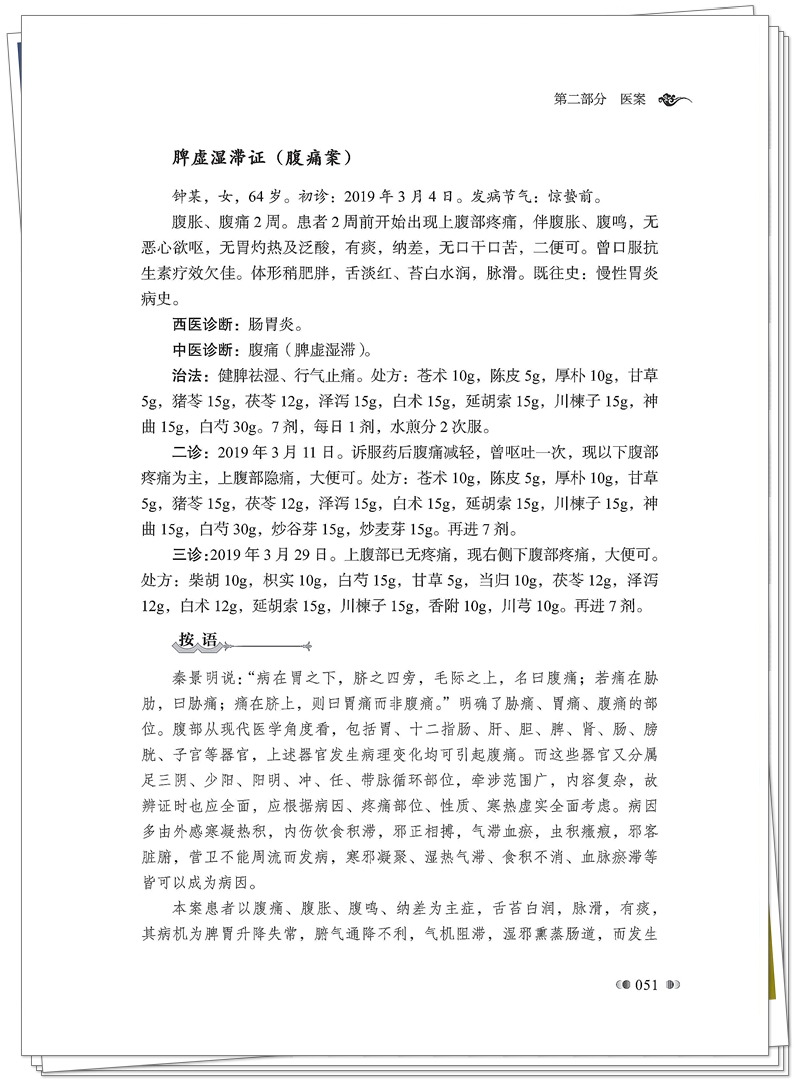 5132-9683-0 医门指要 CTP 临沂新华 2025.9.25_65_副本.jpg