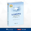 复杂网络理论与智能化软件分析/国家科学技术学术著作出版基金/杨顺昆 苟晓冬 杨明浩 段峙宇 邵麒 著/浙江大学出版社 商品缩略图0