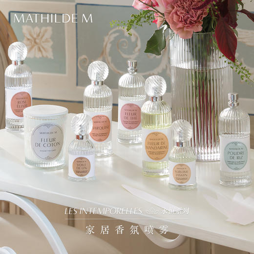 法国原产MATHILDE M香氛香水喷雾家用室内持久衣物衣柜家居除味 商品图0