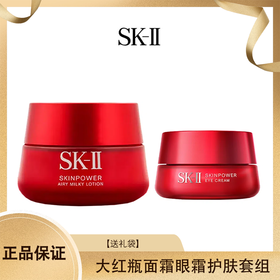 【送礼袋】SK-II大红瓶面霜眼霜护肤套组（面霜80g+眼霜15g ）香港直邮