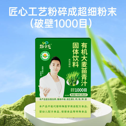 劲家庄有机大麦苗青汁40克/盒 （2克*20） 商品图5