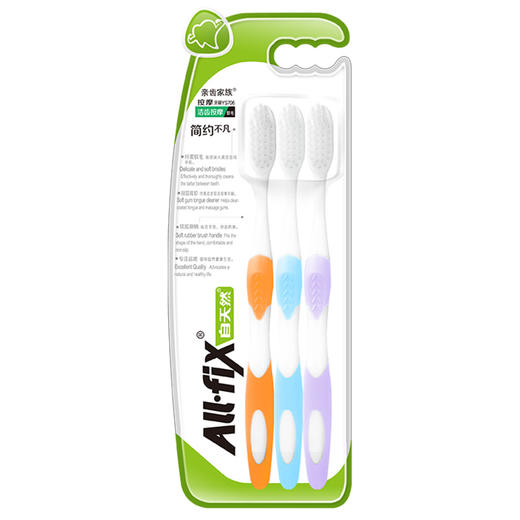 纳爱斯 亲齿家族按摩牙刷三支装 6910019016739 商品图0