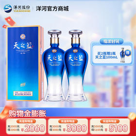 洋河 天之蓝 21版本 52度 500mL 浓香型白酒