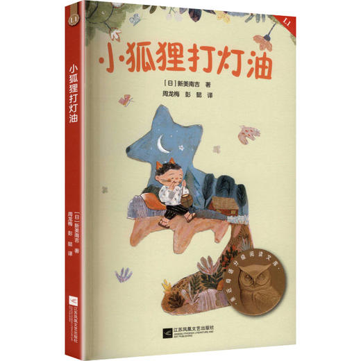 小狐狸打灯油 商品图0