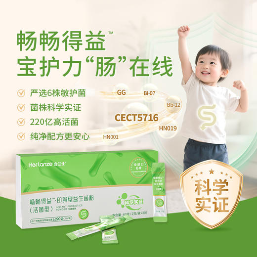 【2盒399】合兰仕畅畅得益益生菌粉60g（2g*30） 商品图0