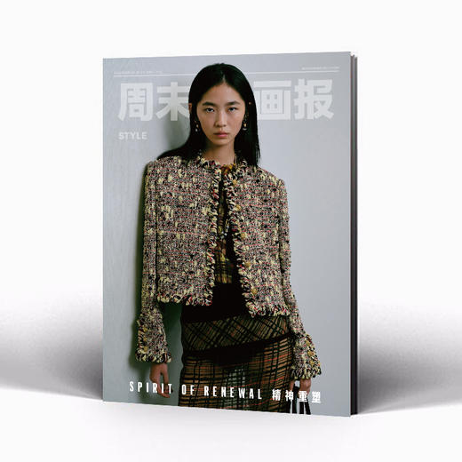周末画报 商业财经时尚生活周刊2025年10月1400期 商品图2