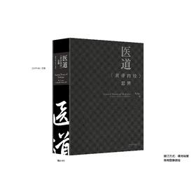 医道：《黄帝内经》思辨  《黄帝内经》全面的解读 