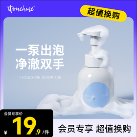 【19.9加购】TTOUCHME泡泡洗手液泡沫型洗手液 一泵出泡 533木质馥奇香270ml