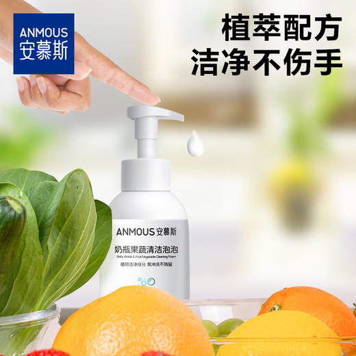 安慕斯果蔬清洗泡沫460ml*2瓶（1瓶带泵头+1瓶替换装） 商品图3