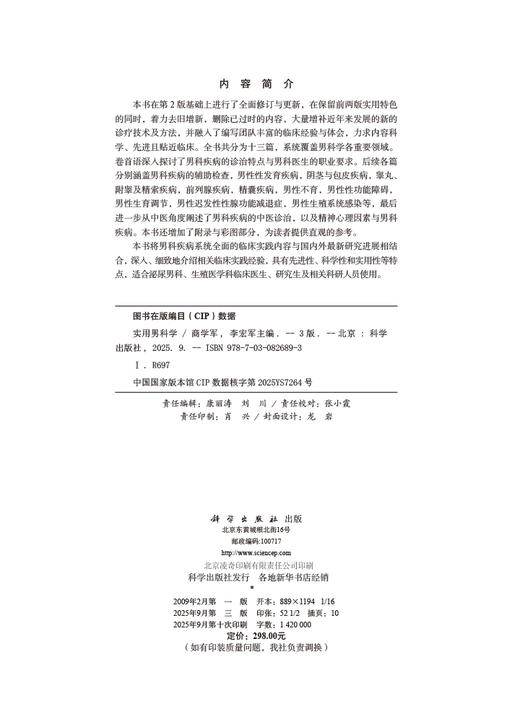 实用男科学（第3版） 商品图2