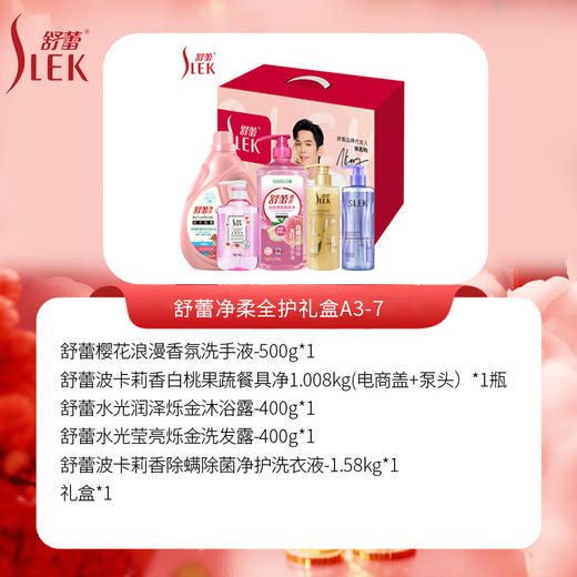 舒蕾 净柔全护礼盒3.888kg 6977196336135 商品图2