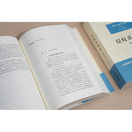 天下·法学原论 侵权责任法（第五版） 杨立新著 法律出版社 商品图2