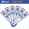 货架条形码0.25米×0.05米×30张 商品缩略图0
