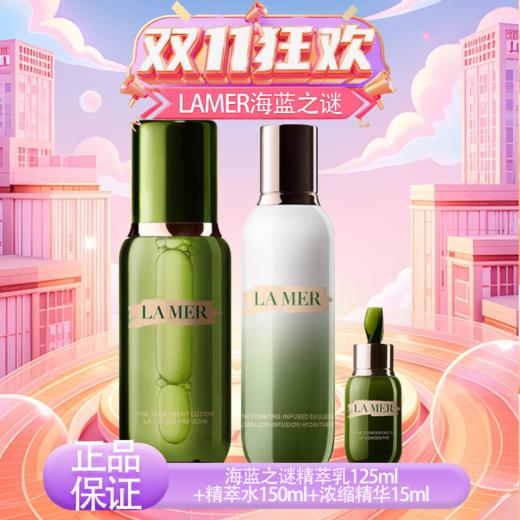 预售 {挚爱}春季焕新【保税仓直发·全球购·蚂蚁链可扫码溯源】LAMER/海蓝之谜「精萃乳125ml+精萃水150ml+浓缩精华15ml」『此链接商品请分开拍单-合并下单不发货』 商品图13