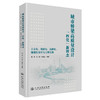 城市桥梁高质量设计“ 四化”新理念一一工业化、低碳化、品质化、精细化设计与工程实践 商品缩略图0