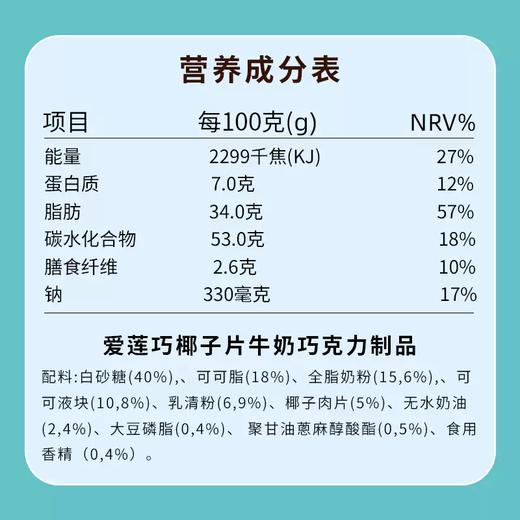 爱莲巧椰子片牛奶巧克力制品70g 商品图2