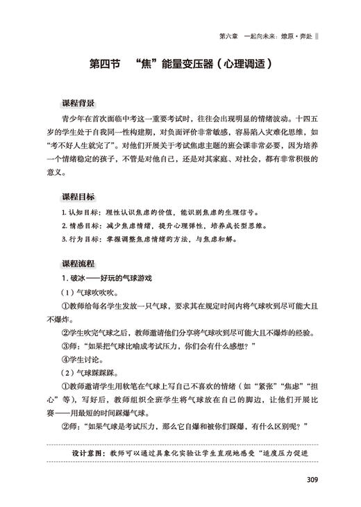 万千教育·初中48节主题班会课：每个学生都应上的成长课 商品图3