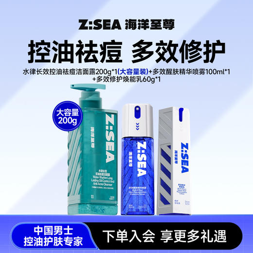 【人气TOP】祛痘洁面*1+醒肤精华*1+焕能乳*1 商品图0