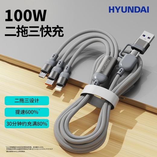 HYUNDAI  100W二拖三快充数据线   YH-NB011 商品图6