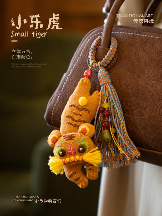 【神仙“包搭子”来了】小马和伙伴们系列国风刺绣diy挂件材料包 商品图4