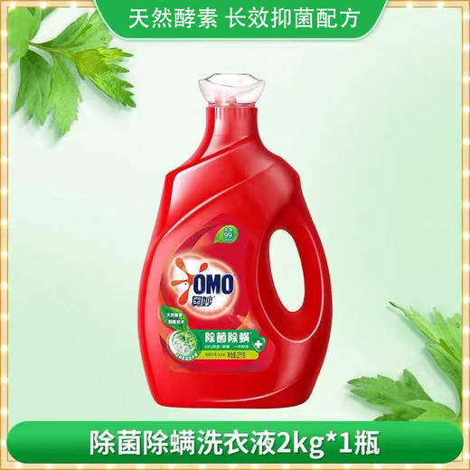 奥妙除菌除螨洗衣液2kg（新老包装随机发货哦~） 商品图1