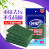 妙洁 百洁布4片装*5包 MJB4P05B 商品缩略图4