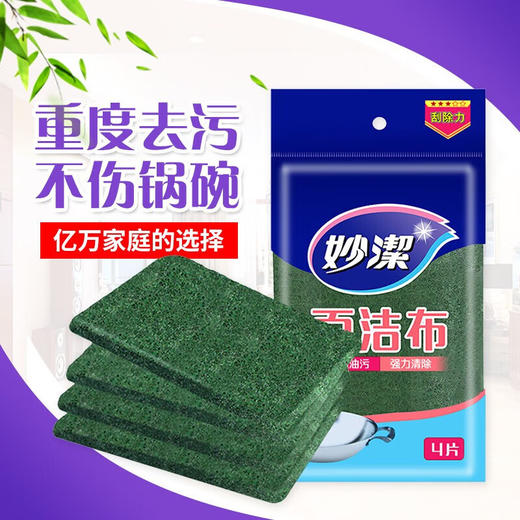 妙洁 百洁布4片装*5包 MJB4P05B 商品图4