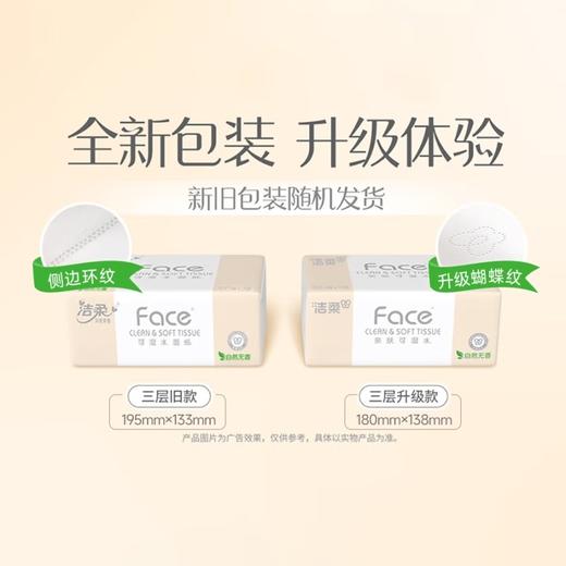 洁柔 粉Face天然无香抽纸3层120抽3包*4提 JRWX3B04T 商品图4